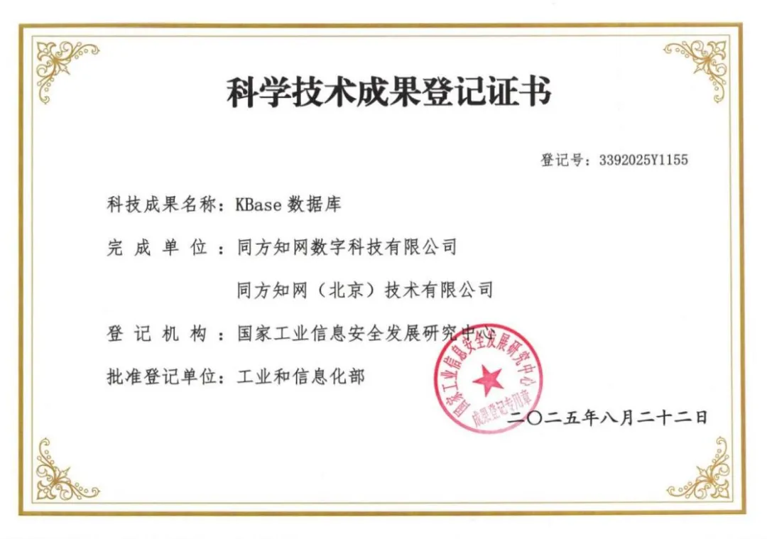 科学技术成果登记证书